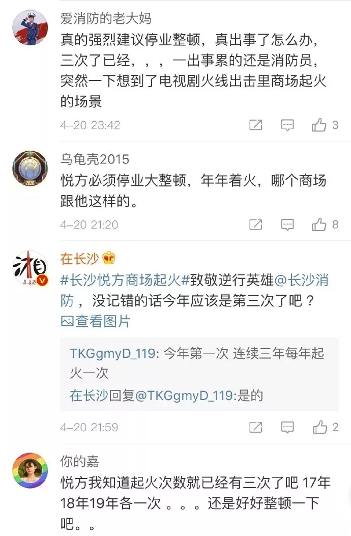 长沙悦方商场火灾