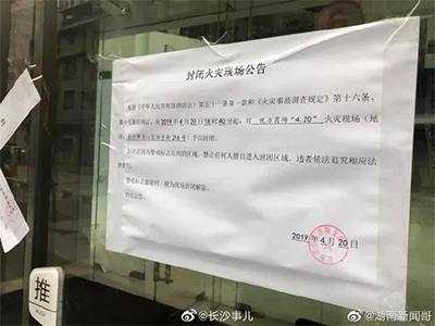 长沙悦方商场火灾