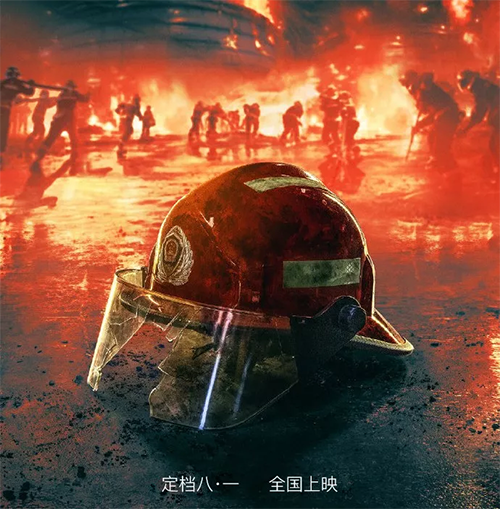 烈火英雄
