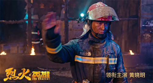 烈火英雄