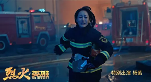 烈火英雄
