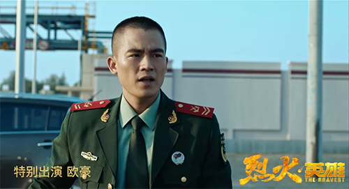 烈火英雄
