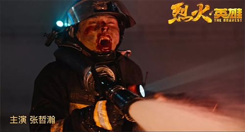 烈火英雄