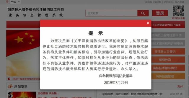 应急管理部消防救援局通知