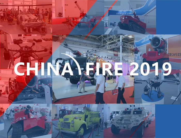 第十八届中国国际消防设备技术交流展览会