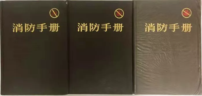 《消防手册》第16版中译本
