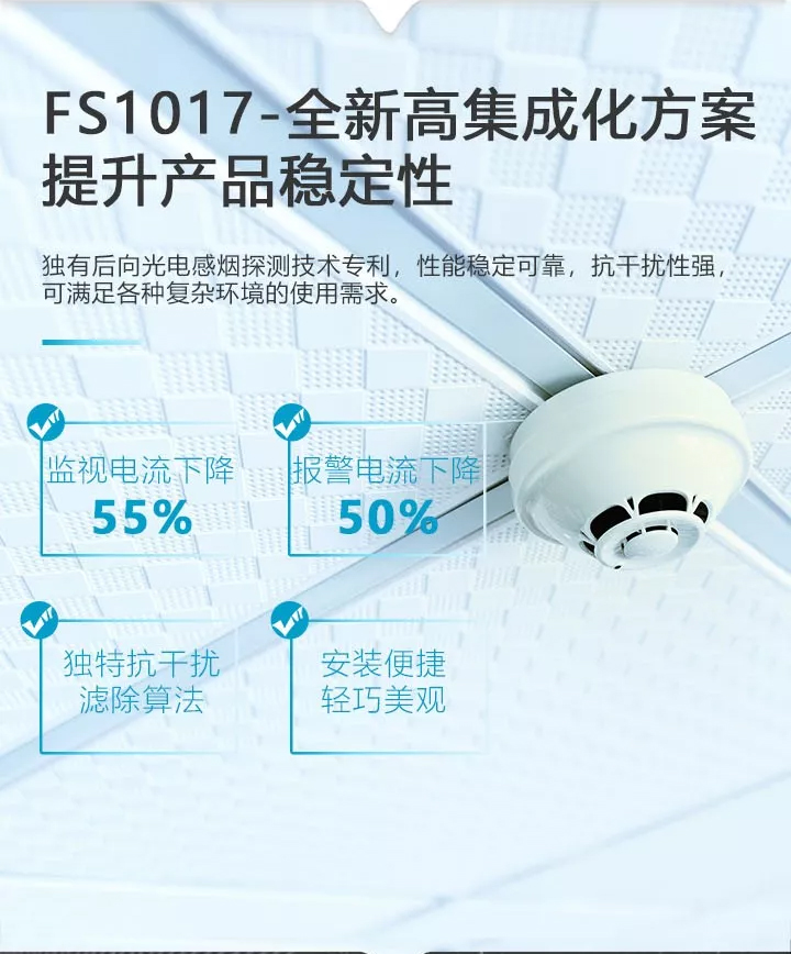 赋安FS1017