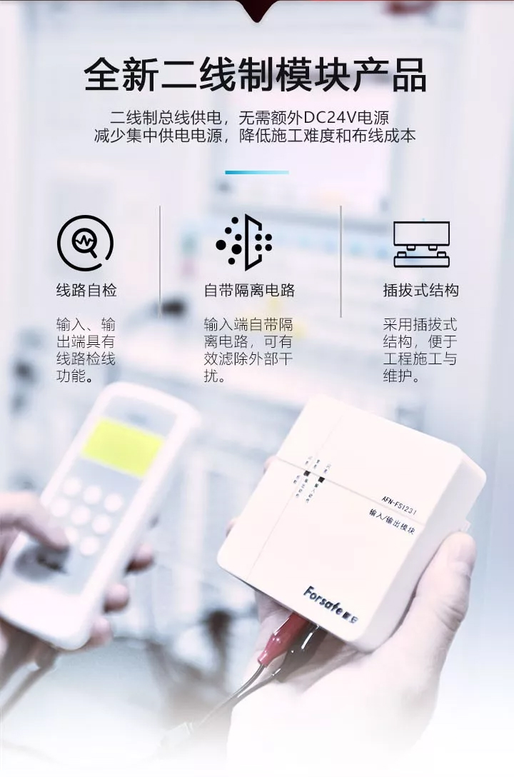 赋安全新二线制系列产品上市
