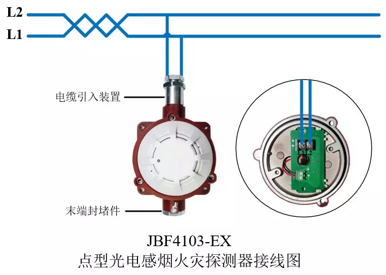 JTY-GD-JBF4103-Ex防爆点型光电感烟火灾探测器（隔爆型）接线