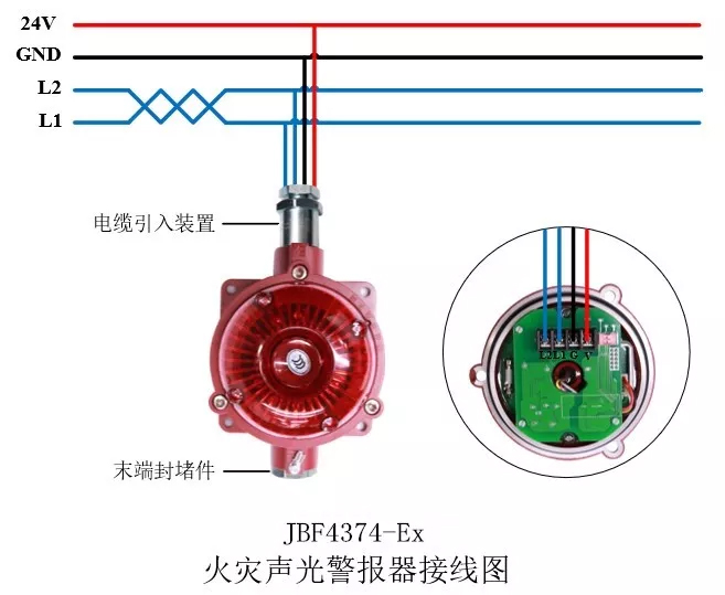 JBF4374-Ex防爆火灾声光警报器（隔爆型）接线