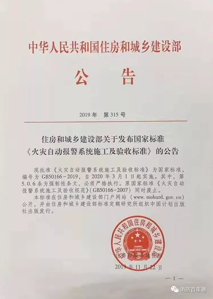 GB50166-2019《火灾自动报警系统施工及验收标准》