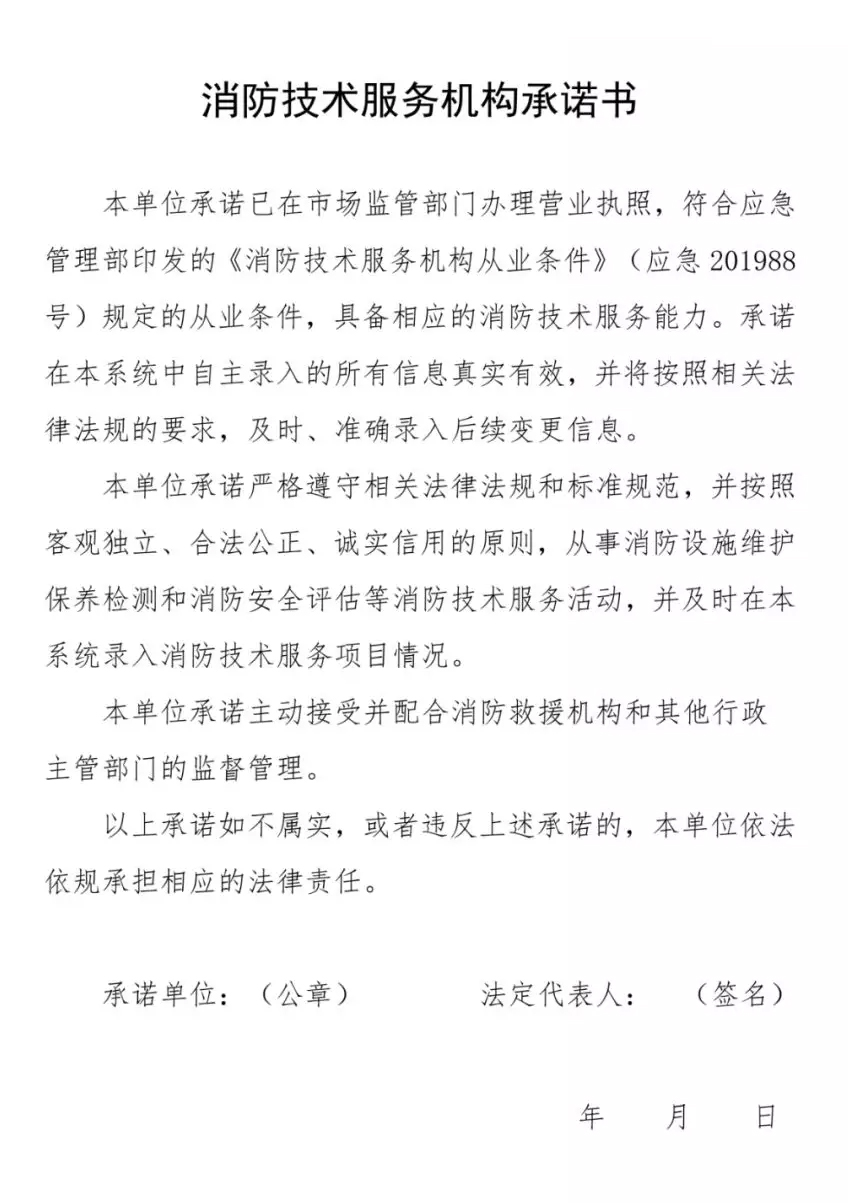 承诺书