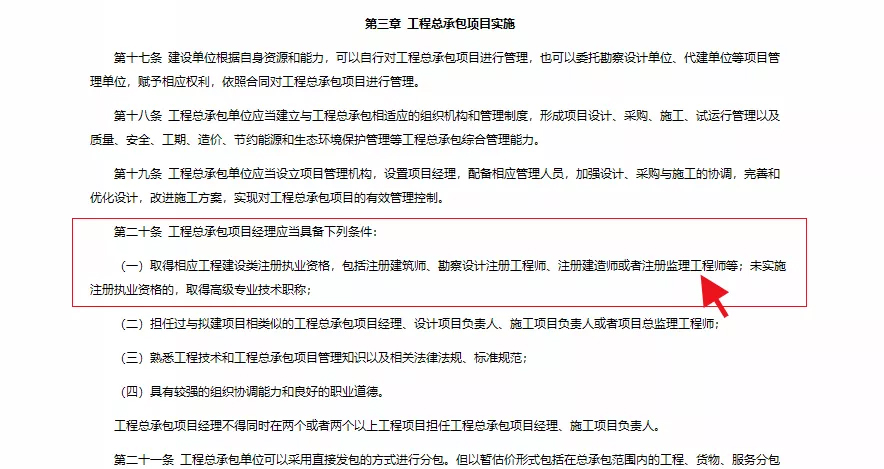 3月1日起監理工程師勘察設計工程師可擔任工程總承包項目經理