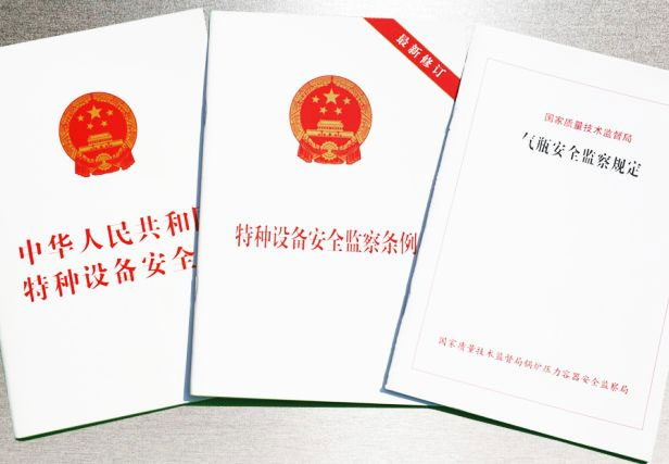 特种设备检测标准