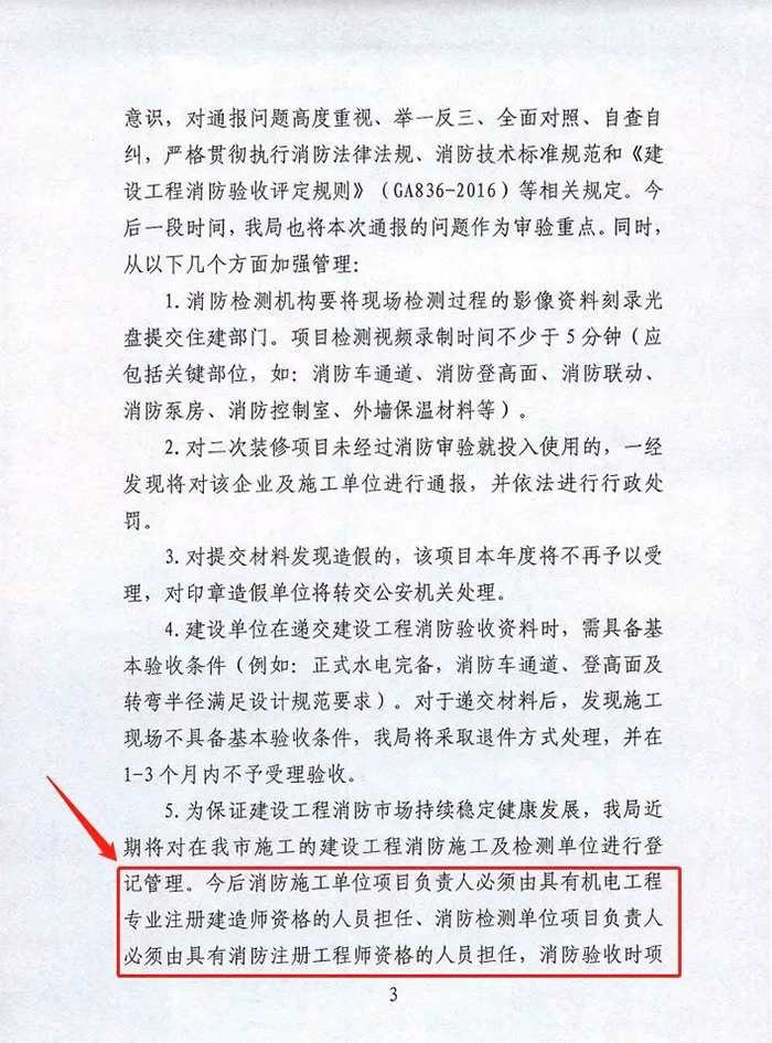 消防检测单位项目负责人必须由注册消防工程师担任