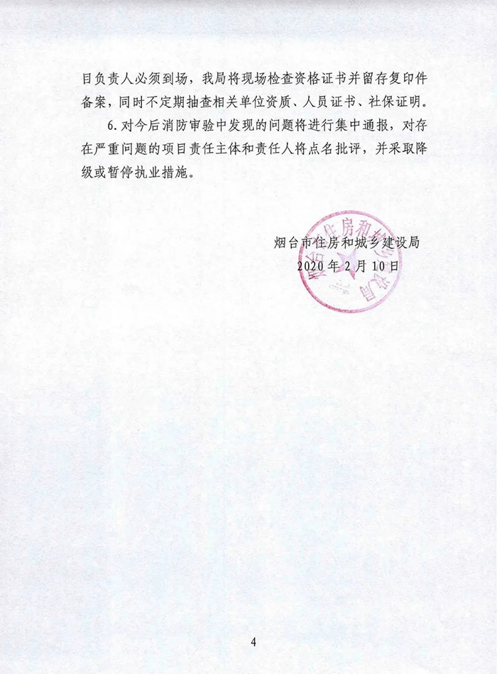 消防检测单位项目负责人必须由注册消防工程师担任