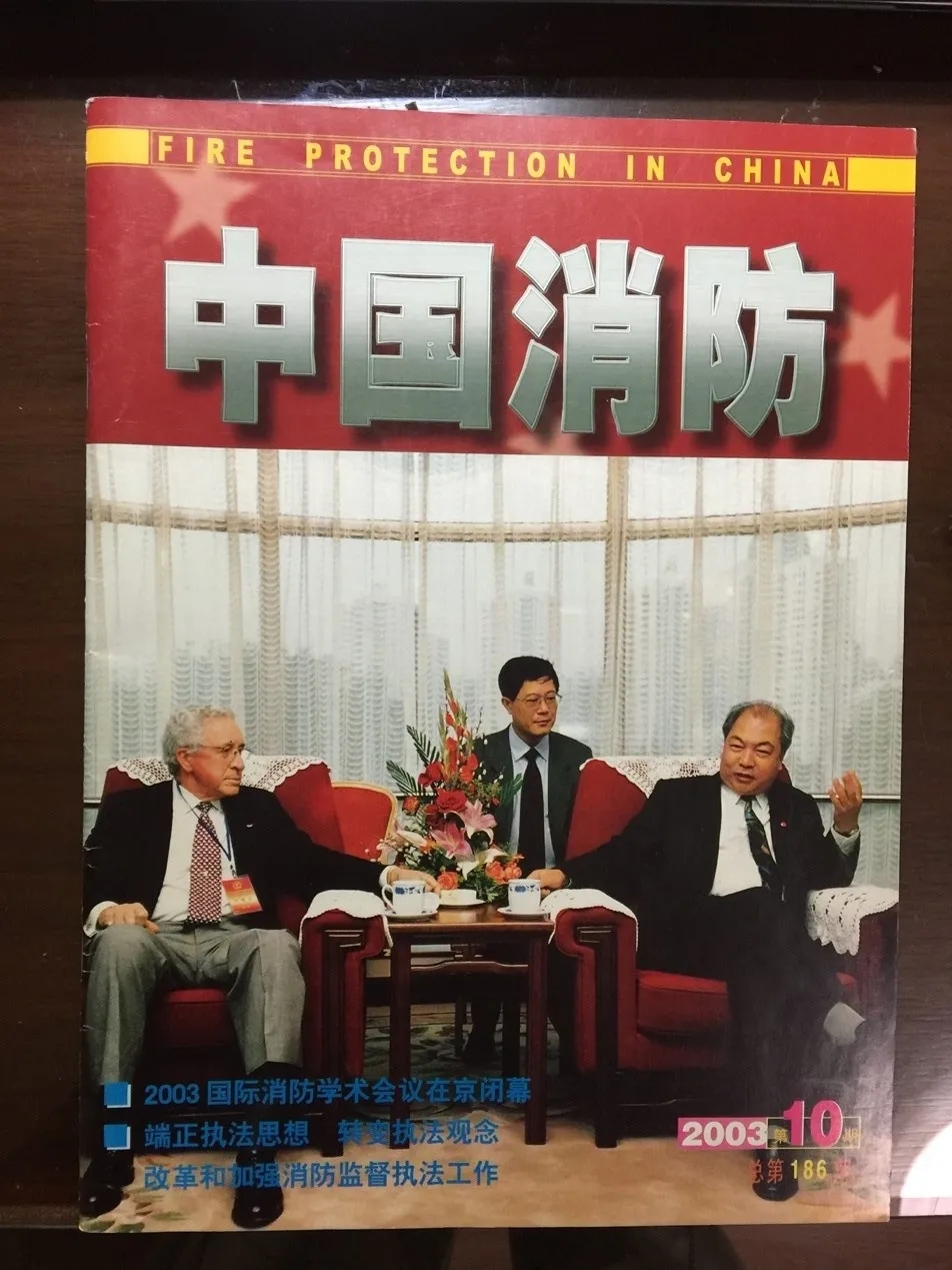 2003年 公安部白景富副部长会见国际消防协会联盟主乔治·米勒先生时担任译员