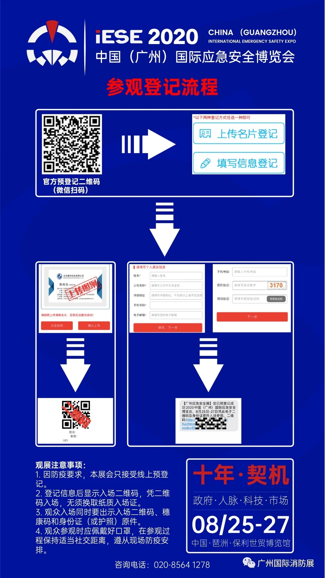 2020中国（广州）国际应急安全博览会