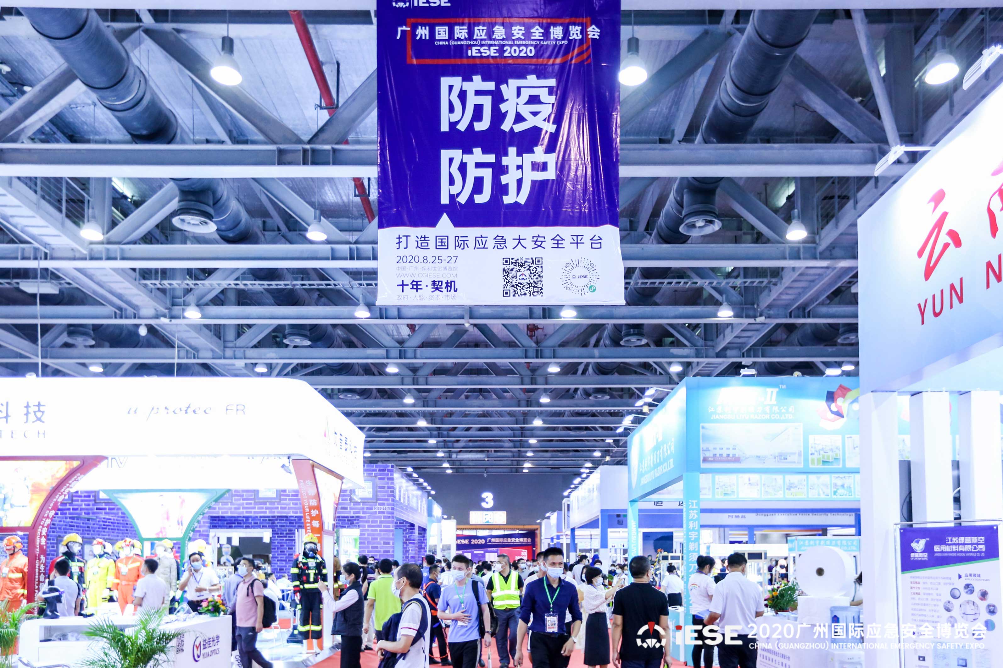 2020中国（广州）国际应急安全博览会隆重开幕