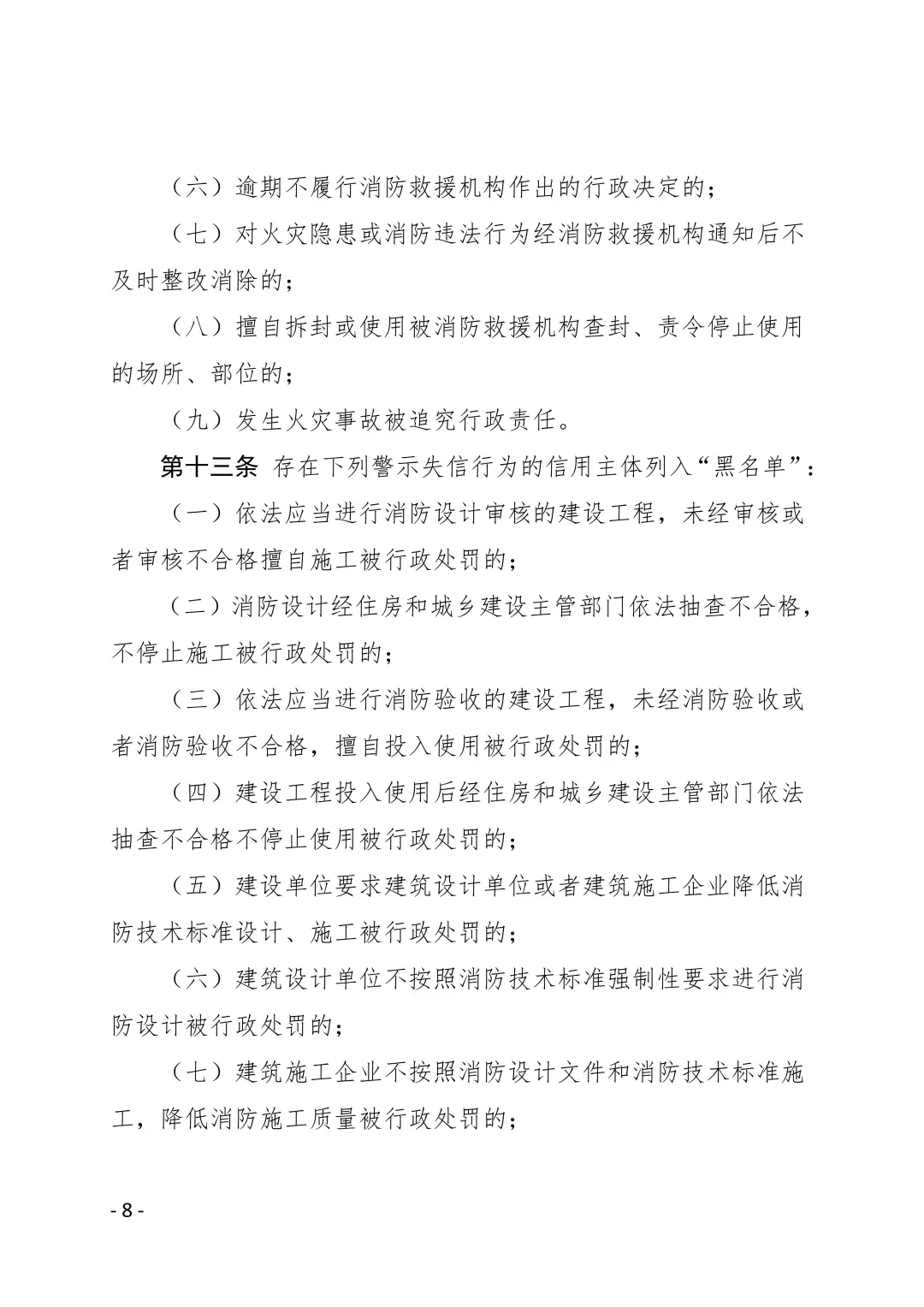 内江市消防安全领域守信激励与失信惩戒办法(试行)