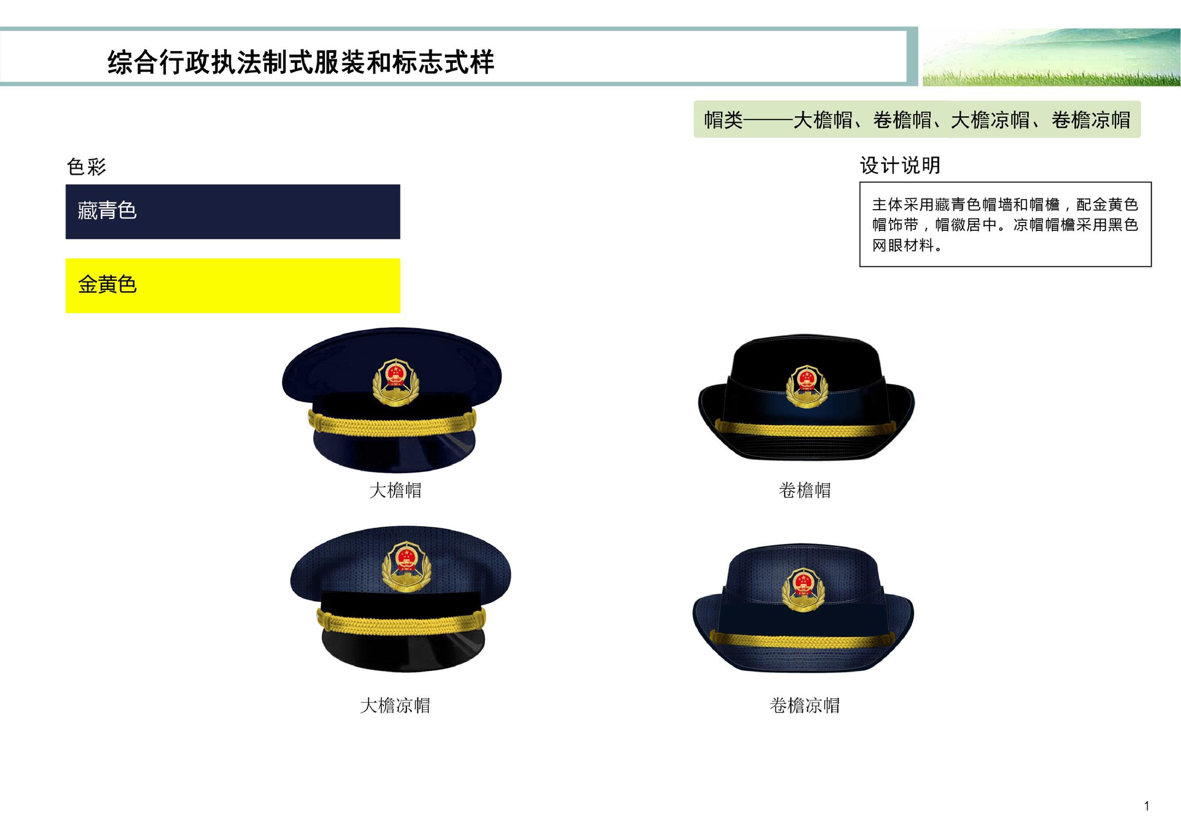 综合行政执法制式服装和标志式样