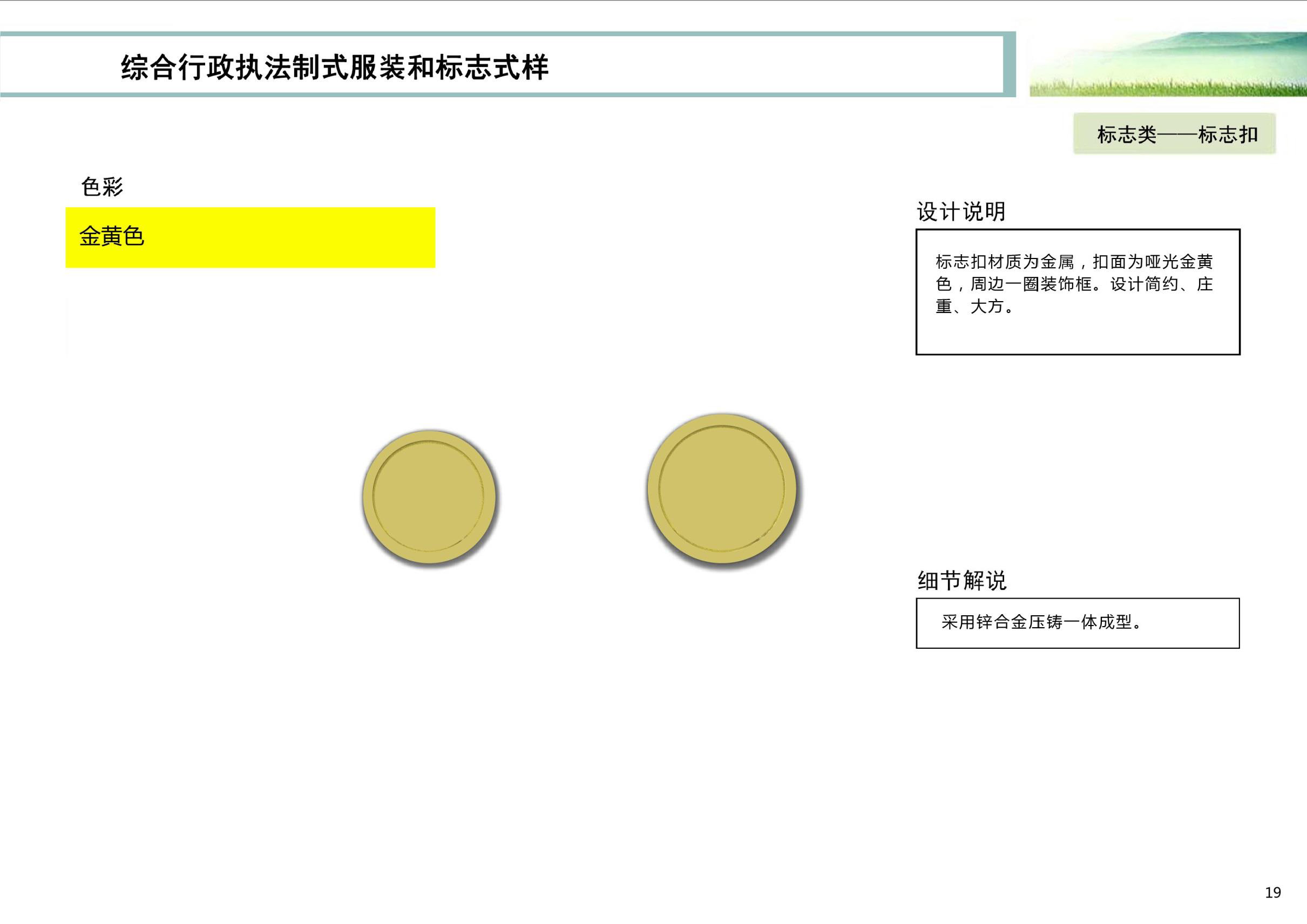 综合行政执法制式服装和标志式样