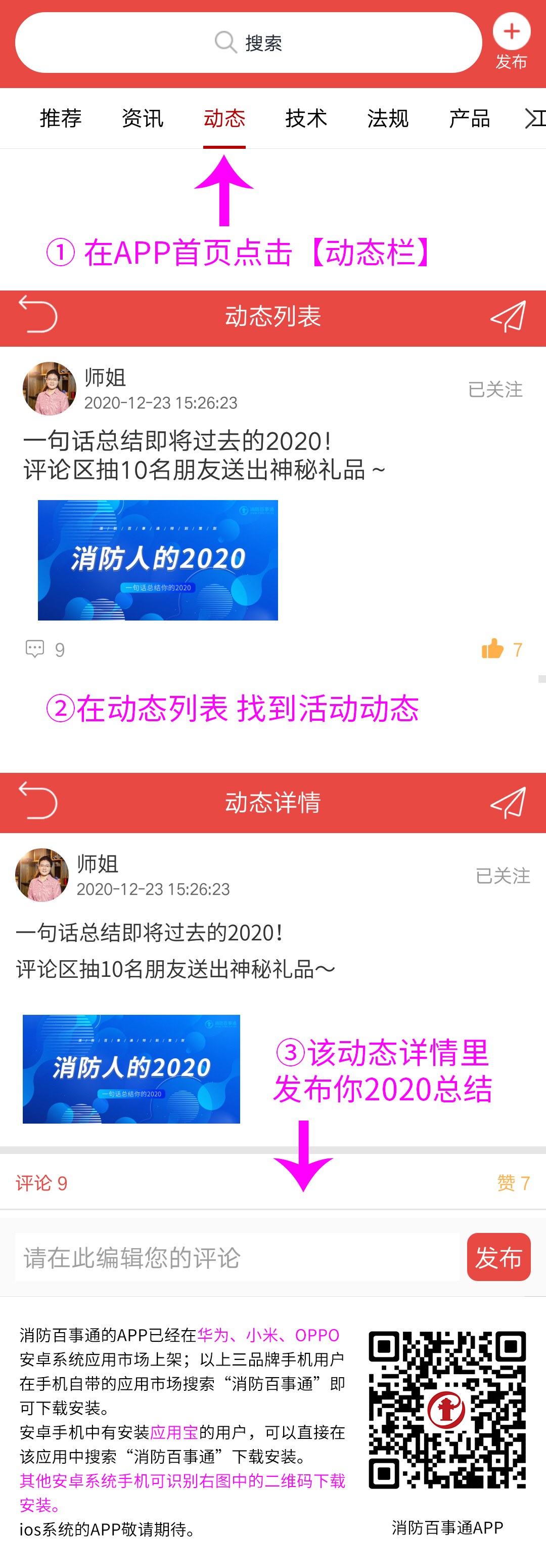 一句话总结消防人的2020
