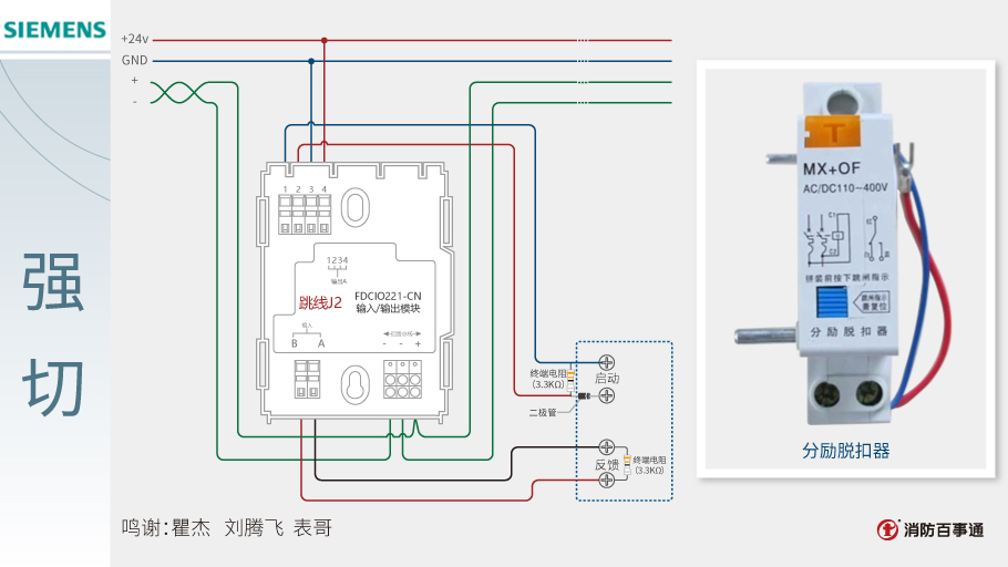 FDCIO221-CN输入/输出（控制模块）模块接线