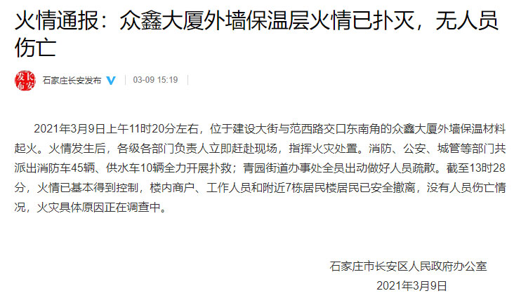 众鑫大厦大火