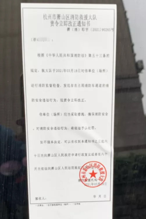 杭州消防在全省率先试点小区生命通道的贴单式违停执法