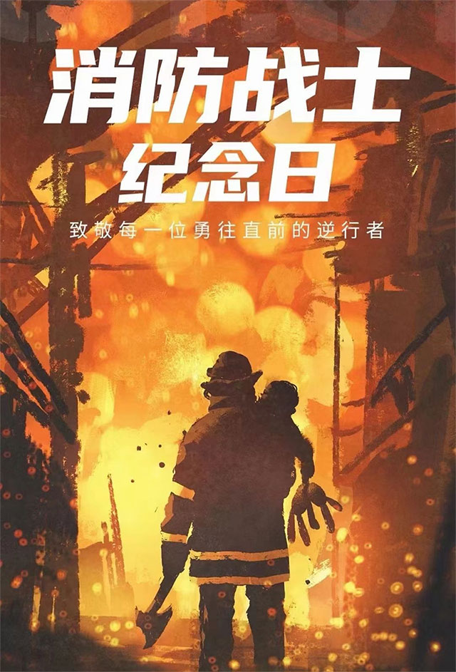4月1日,消防员纪念日?打假!并没有这个消息! - 消防百事通