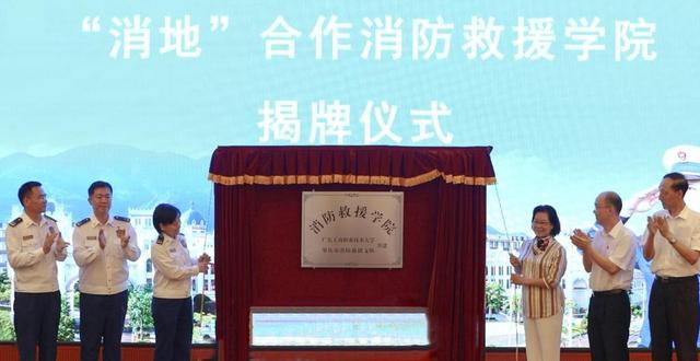 广东工商职业技术大学消防救援学院举行挂牌仪式