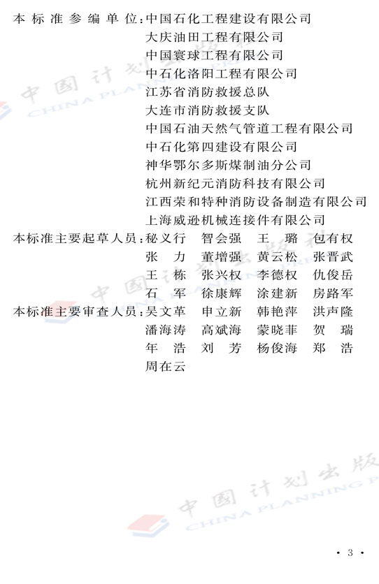 GB 50151-2021《泡沫灭火系统技术标准》
