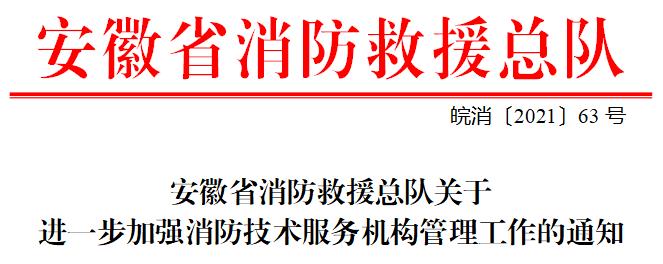 消防技术服务机构专项检查