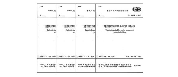 智能型消防应急疏散余压监控系统设计依据及规范摘录