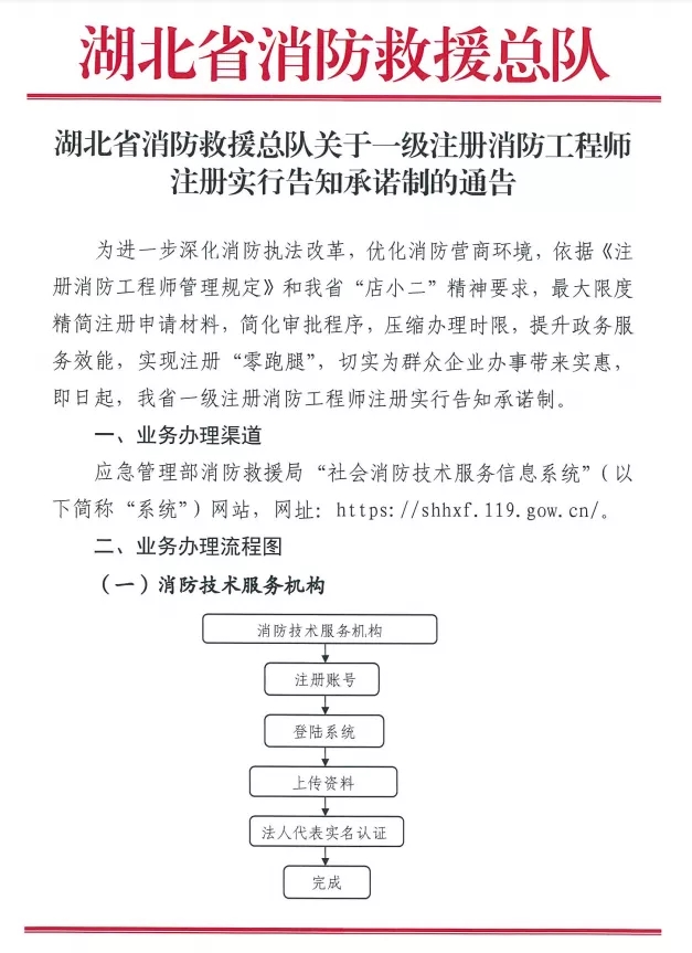湖北省一级注册消防工程师注册实行告知承诺制