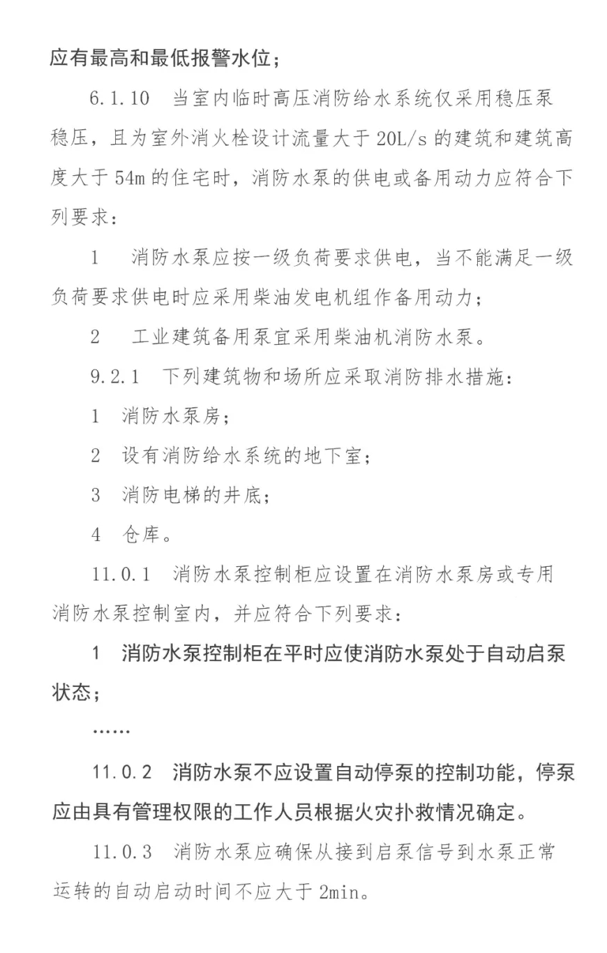 滨州建筑工程施工图审查中心关于给排水专业规范中电气专业相关条文的审查提示函