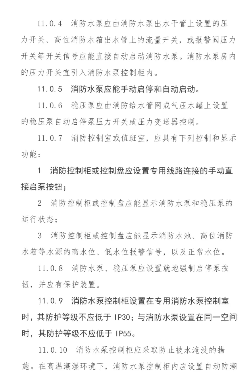 滨州建筑工程施工图审查中心关于给排水专业规范中电气专业相关条文的审查提示函