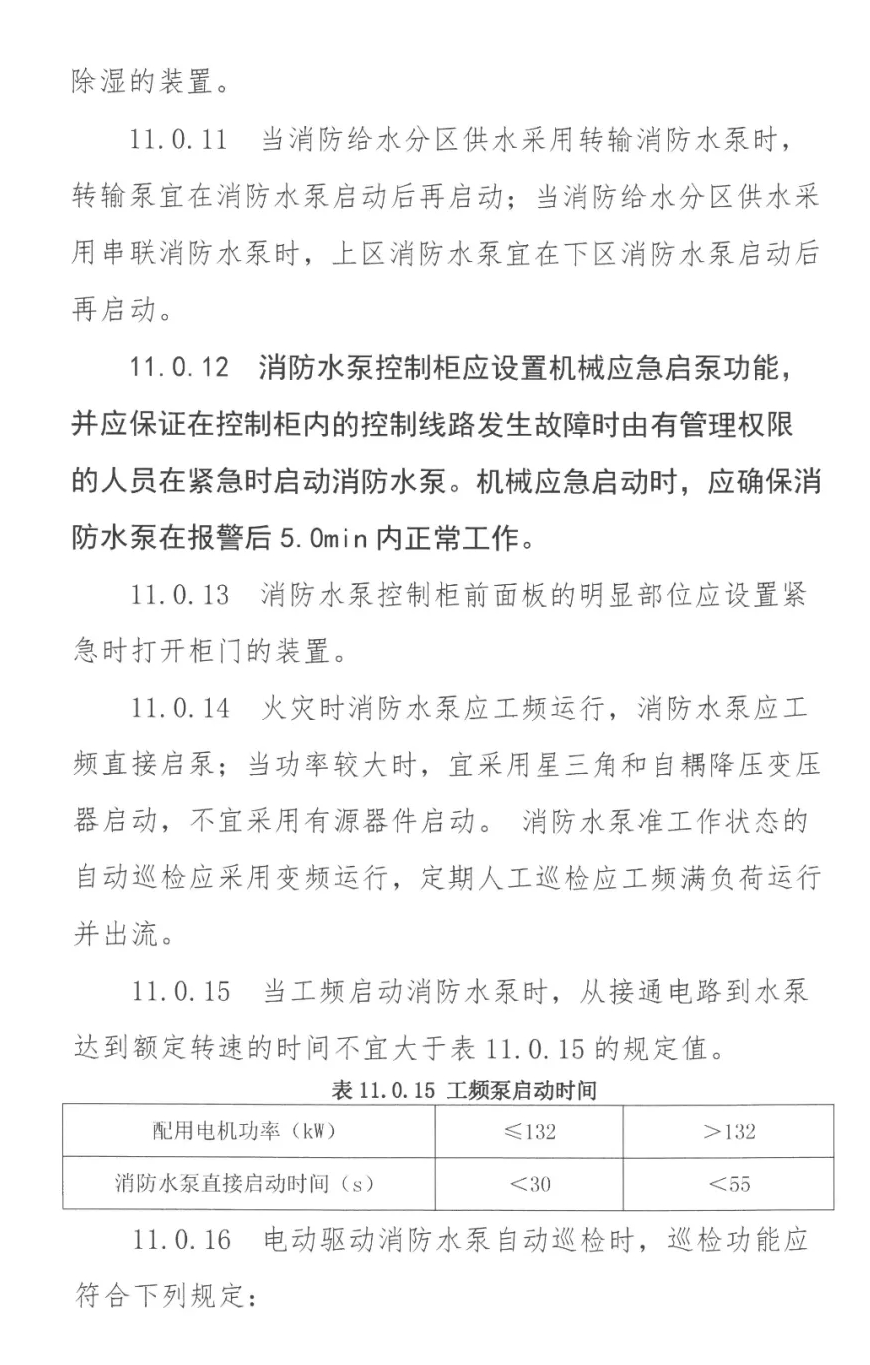 滨州建筑工程施工图审查中心关于给排水专业规范中电气专业相关条文的审查提示函