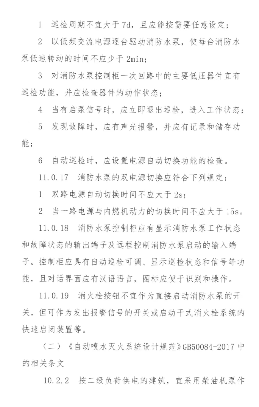 滨州建筑工程施工图审查中心关于给排水专业规范中电气专业相关条文的审查提示函