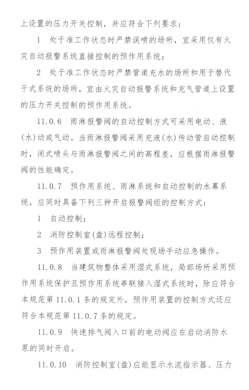 滨州建筑工程施工图审查中心关于给排水专业规范中电气专业相关条文的审查提示函