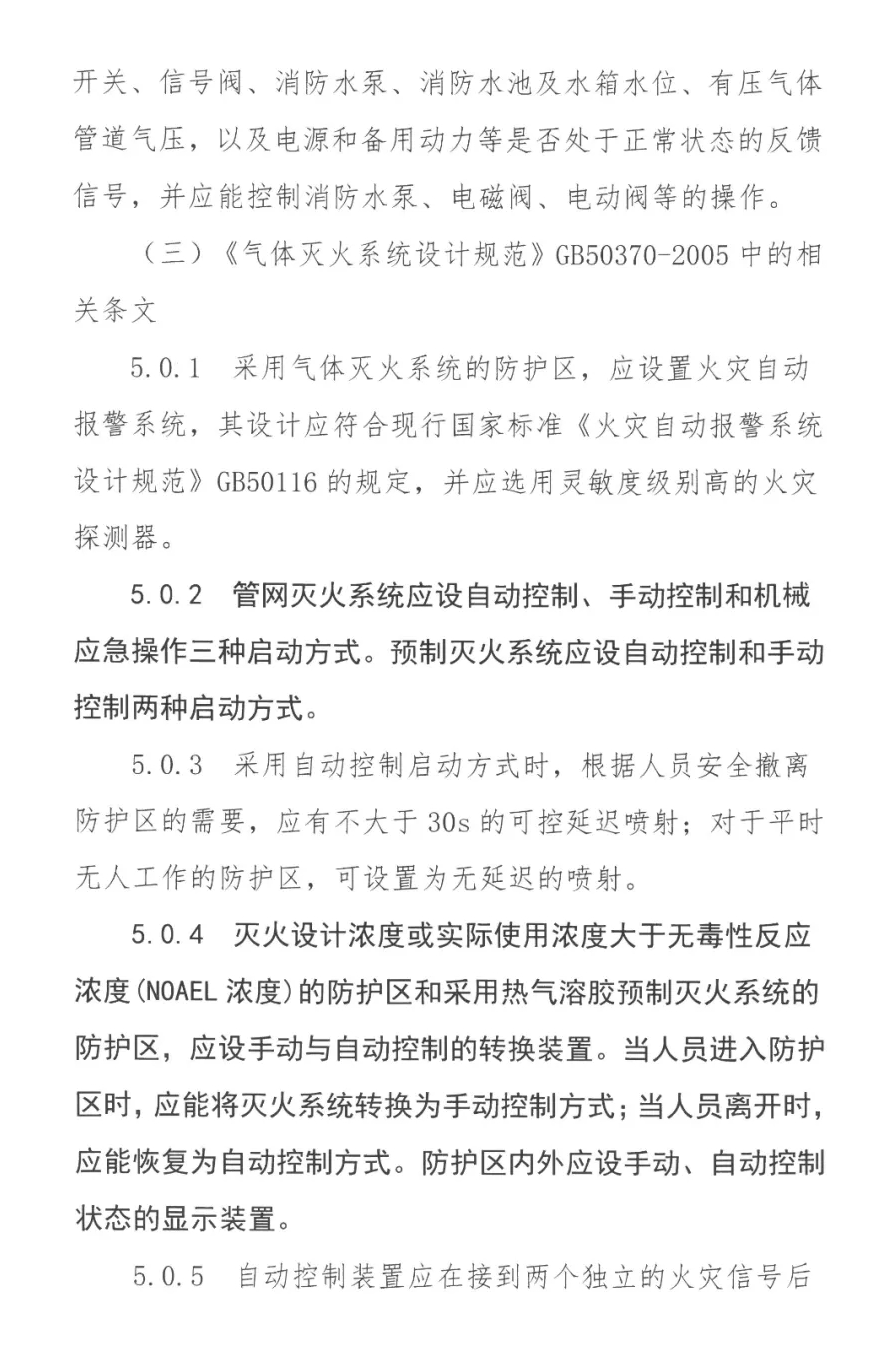 滨州建筑工程施工图审查中心关于给排水专业规范中电气专业相关条文的审查提示函
