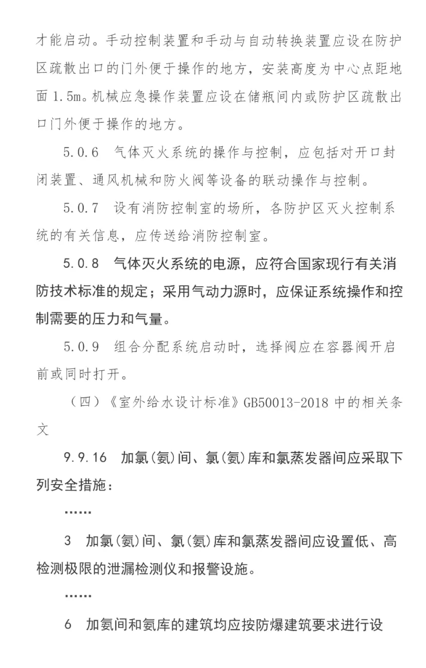 滨州建筑工程施工图审查中心关于给排水专业规范中电气专业相关条文的审查提示函