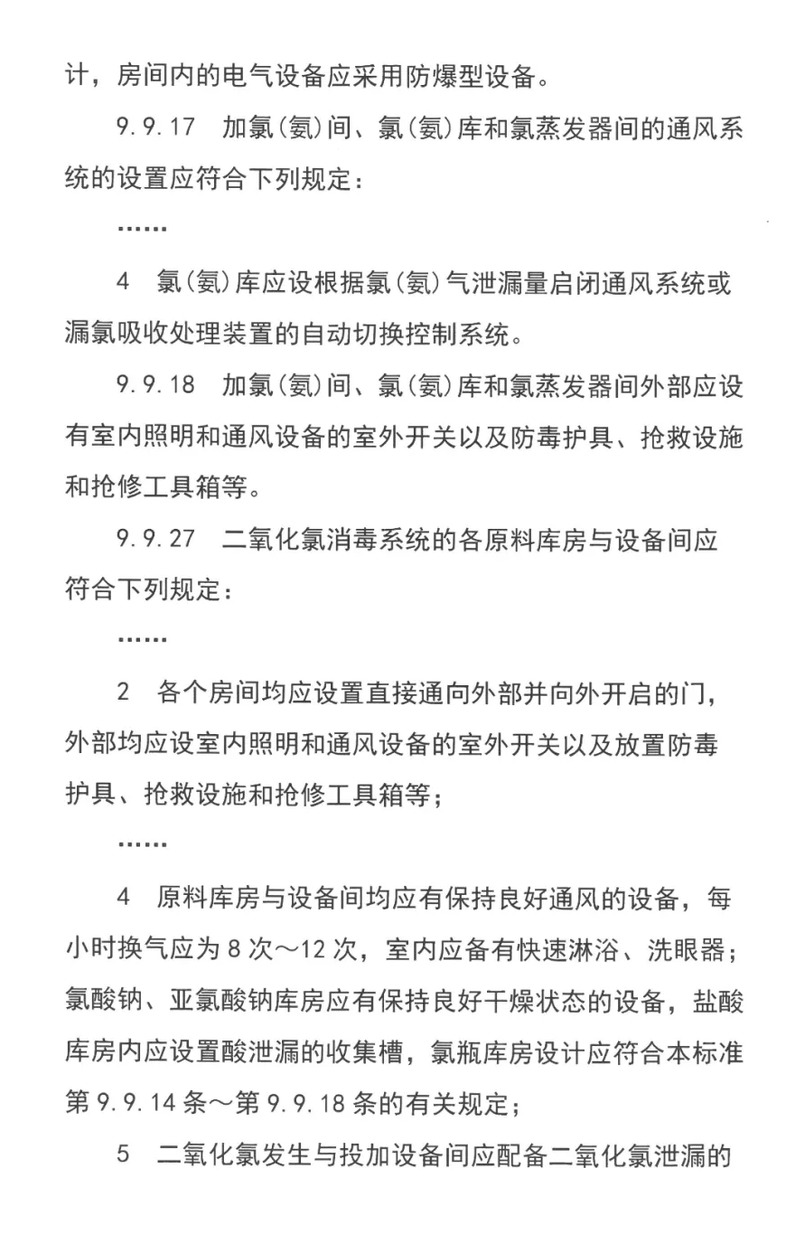 滨州建筑工程施工图审查中心关于给排水专业规范中电气专业相关条文的审查提示函