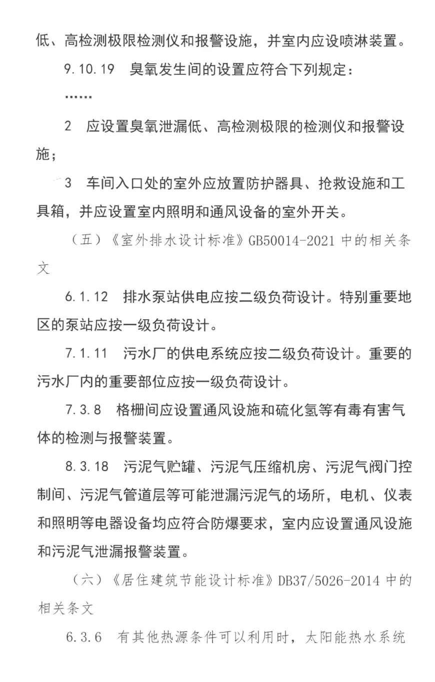 滨州建筑工程施工图审查中心关于给排水专业规范中电气专业相关条文的审查提示函