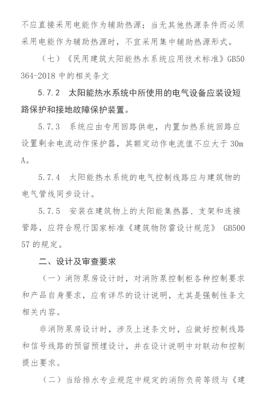 滨州建筑工程施工图审查中心关于给排水专业规范中电气专业相关条文的审查提示函