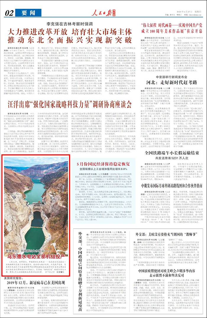 乌东德水电站全部机组投产发电