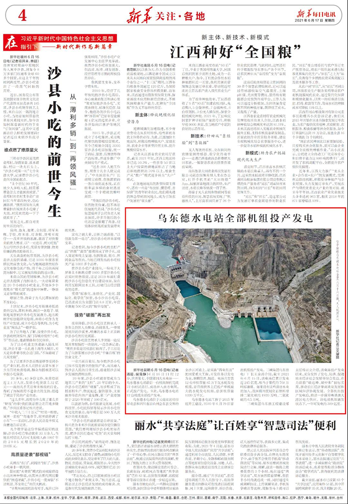 乌东德水电站全部机组投产发电