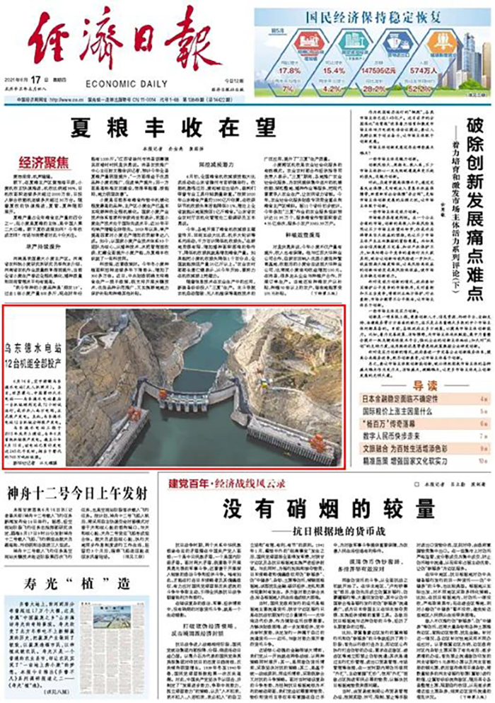 乌东德水电站全部机组投产发电