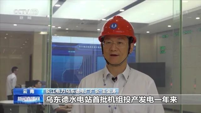 乌东德水电站全部机组投产发电